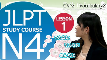 日本語レッスン✍JLPT N4 Lesson 1-2  Vocabulary 「Merry Christmas!」【日本語能力試験N4】