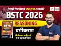 BSTC Reasoning 2026 Classification (वर्गीकरण) With Tricks | BSTC Online Classes 2026 | Anil Sir