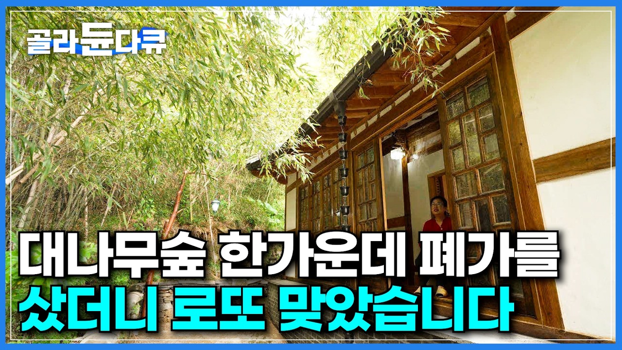ENG SUB] Abandoned Hanok Transforms Lives A 90-Year-Old Home Cures