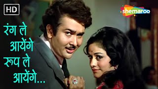 Rang Le Aayenge | रंग ले आयेंगे रूप ले आयेंगे | Bhanwar | RD Burman | Randhir Kapoor | Parveen Babi