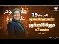 حصة ١٩ علوم اعدادي دورة الصخور جزء١ منى عزام