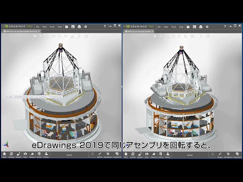 [1分動画]SOLIDWORKS  -  eDrawings 2019