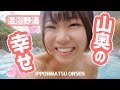 【混浴野湯】秋田の超秘湯「一本松温泉」は危険で過酷な登山だった！？【秋田県仙北市 乳頭温泉郷 一本松温泉一本松たっこの湯】