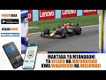 MASHINDANO YA MBIO ZA MAGARI AINA YA LANGALANGA FORMULAR ONE 