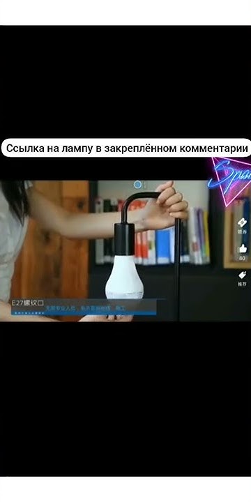 Крутая лампочка с скрытной камерой с АлиЭкспресс (ссылка на товар в ...