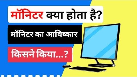 Who invented the monitor..? ||Raja GkY²|| #shorts #facts #viral #ytshorts #computer #monitor #
