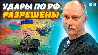 США разрешили атаки по РФ и "ядерная пакость" от русских. Обзор событий дня от Жданова