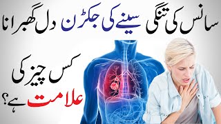 Sans ka phoolna | Seenay main jakran | dil ka ghabrana | lungs infections