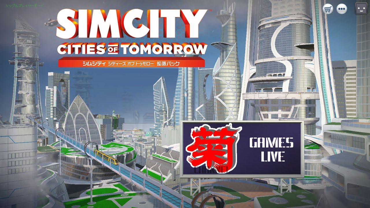 シムシティ拡張「Cities of Tomorrow」は 11 月 12 日に登場