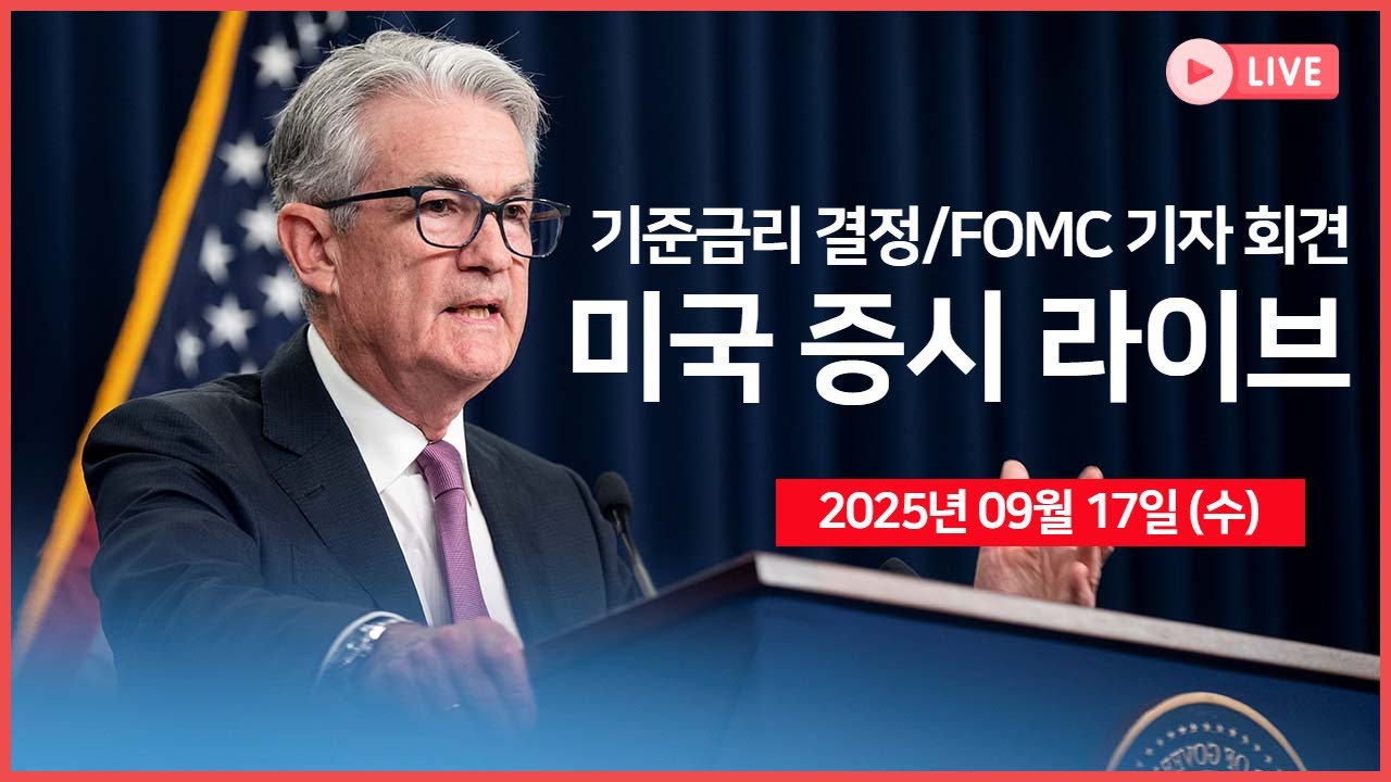 Powell press conference