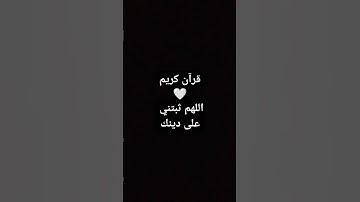 قران كريم #تلاوة_خاشعة #اكسبلور #المصحف #تلاوة_هادئة #لايك #الرحمن #طارق_العمري