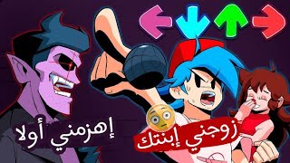 لعبة قصتها غريبة  وغنائي أغرب - فرايدي نايت #1 | Friday night funkin