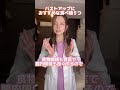 毎日食べたい！バストアップにおすすめな食べ物！#バストアップ#バストアップ整体師まい#バスト#育乳