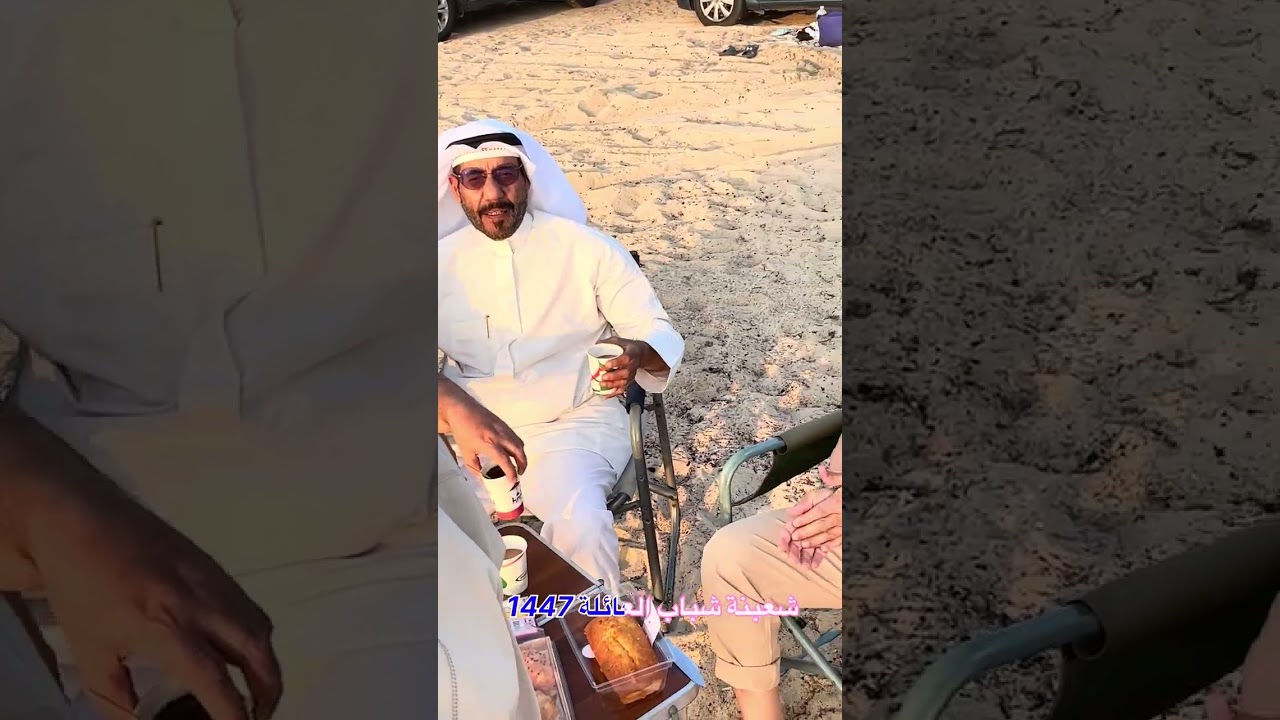 شعبنة شباب العائلة 1447/8/25