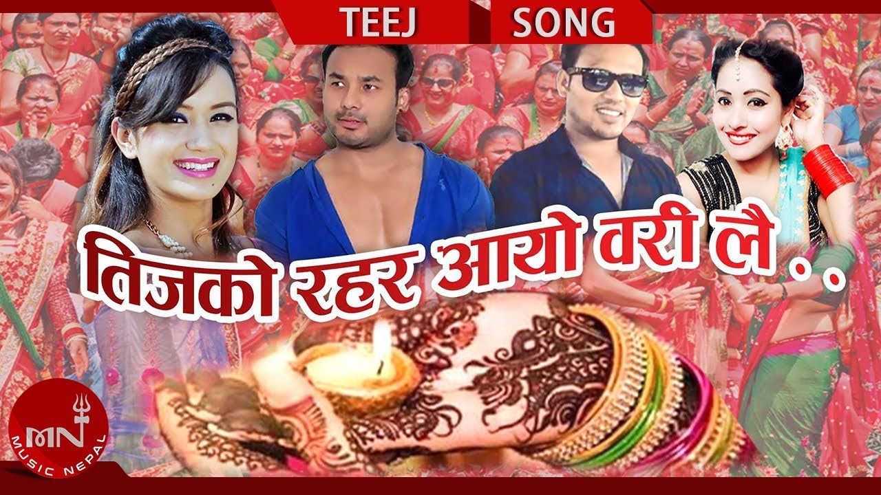 film grain New Teej Song 2075 | Teejako Rahara Aayo Barilai - Dinesh Bhujel & Sarita Karki Ft. Sarika & Kajish