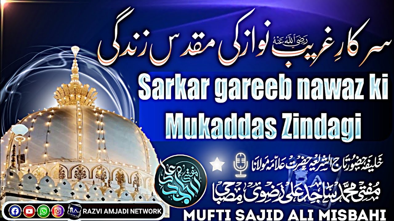Sarkar gareeb nawaz ki mukaddas zindagi| mufti sajid ali misbahi kurla mumbai new bayan 