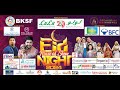 Bksf eid night musical show 2024