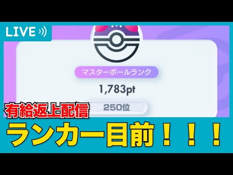 【ポケポケ】社畜によるランカー目前ランクマッチ【配信】