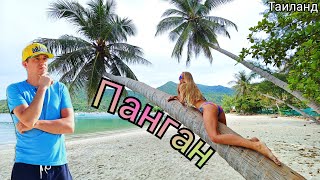 видео: Таиланд.Остров Панган. Почему его выбирают  толпы туристов?! картинка: Таиланд.Остров Панган. Почему его выбирают  толпы туристов?!