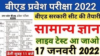 B.ed Entrance Exam 2022 Full Prepration Previous Year Paper||B ed Entrance Exam Model Question Paper