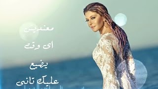 Miniatura de "Samira Said ... Maandeesh Wakt - With Lyrics | سميرة سعيد ... معنديش وقت - بالكلمات"