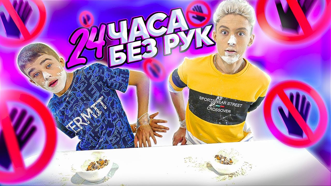 Включи челлендж 3 д