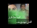 مهرجان 2021 فين إل كانوا وحوش كلام مع السلامه للباع وخان نجمه المهرجانات هلا طارق ومهنديوسف مهرجان 2021 فين إل كانوا وحوش كلام مع السلامه للباع وخان نجمه المهرجانات هلا طارق ومهنديوسف