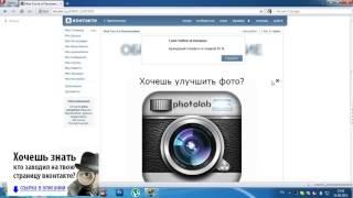 Как можно узнать вконтакте кто заходил твою страницу Как можно узнать вконтакте кто заходил твою страницу