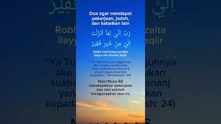 Doa agar mendapat pekerjaan, jodoh,  dan kebaikan lain #doa #alquran #islamicshorts #nasehatislami