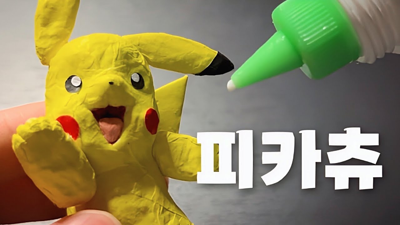 종이로 포켓몬스터 피카츄 만들기 | Making Pikachu from Pokemon with Paper - YouTube