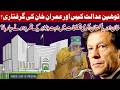 Khatoon Juge Ko Dhamki Or Imran Khan Ki Giraftari خاتون جج کودھمکی اور عمران خان کی گرفتاری ؟