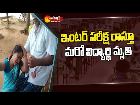 Inter Student Lost Life While Attempting Inter Exams in Srikakulam Dist | Sakshi TV - SAKSHITV