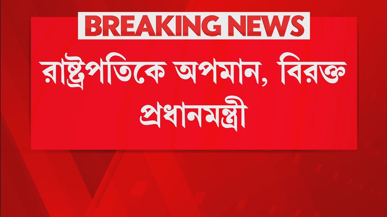 #BIGBREAKING | রাষ্ট্রপতিকে অপমান! তৃণমূলের ওপর ভীষণ বিরক্ত প্রধানমন্ত্রী । কী বললেন ? #pmmodi