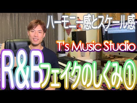 週末歌トレ R Bボーカルフェイクのしくみ T S Music Studio Takのボーカルトレーニング テクニック Youtube