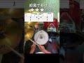 初見でドラム叩ける？『16ビート』 #ドラム初心者