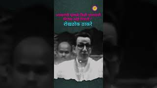 How Much Does It Mean To Lick Give That Tongue Some Rest  Balasaheb Thackeray Speech politics