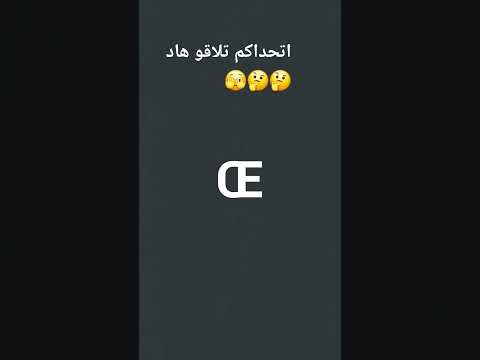 اتداكم تلاقو هاد