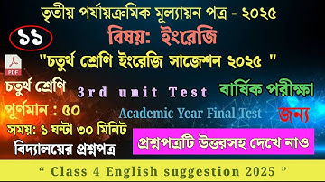 Class 4 Eeglish 3rd Unit Test 2025 | Class 4 Final Exam Question Paper। Class 4 Third Unit Test 2025