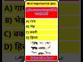 General Knowledge Quiz | GK Questions and Answers | GK in Hindi #gkguiz #gkinhindi #brgkstudy
