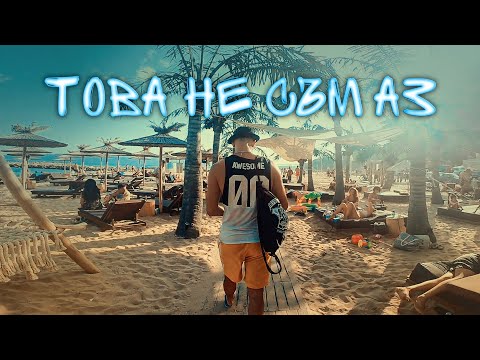 Видео: Защо премислям нещата?