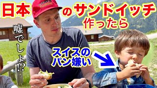 Eating Japanese Sandwich for the first time!! | Swiss-Japanese family