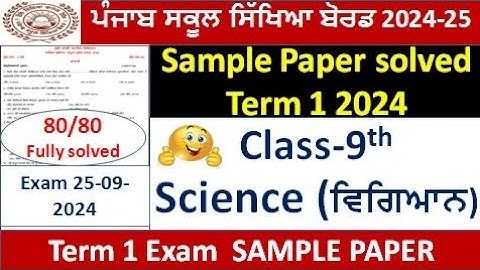 9th class pseb september paper 2024 science solved paper 9th class science pseb sample paper solve
