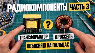 Details #3 TESTING ELECTRONIC COMPONENTS: CHOKE, TRANSFORMER - INDUCTANCE Update