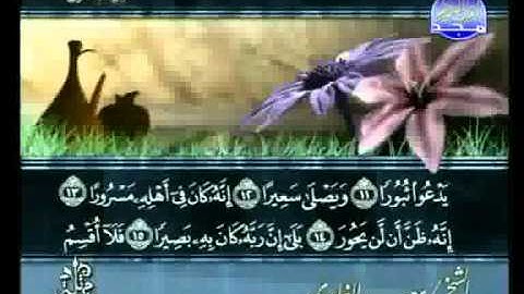 سعد الغامدي   سورة الإنشقاق قناة المجد