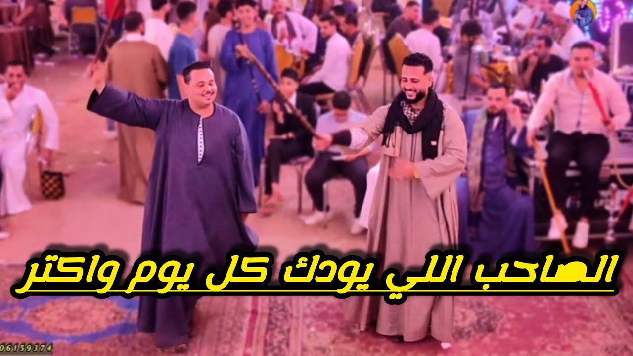 الصاحب اللي يودك كل يوم واكتر رقص صعيدي على الطبل والمزمار البلدي مع فنان الصعيد الريس شحات البنجاوي