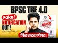 BPSC TRE 4.0 Fake Notification Out 🚨 फिर लटका पेपर 🥴by Sachin Choudhary live 5pm