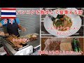タイ旅2018その19　美味しいトムヤムクンラーメンとか豚肉とかもち米を食べる話（バンコク）【無職旅】【旅行記】