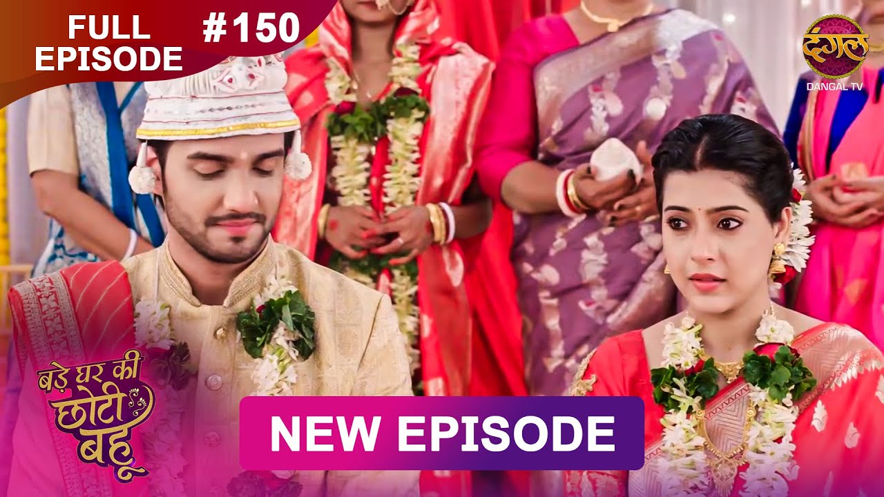 Bade Ghar Ki Choti Bahu | Full episode 150 | 6 Dec 2025 | #newshow Full HD Dangal TV