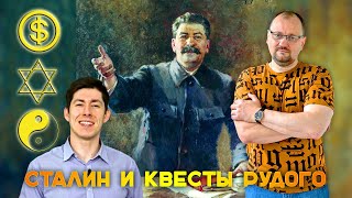 видео: Сталин и квесты Рудого картинка: Сталин и квесты Рудого