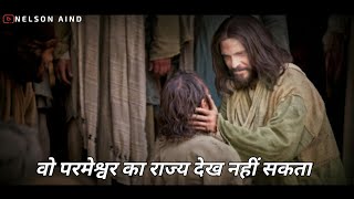 Yeshu ki Vachan || Jesus Hindi WhatsApp status video ❤️🙏 ||